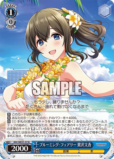 ブルーミング・フェアリー 鷺沢文香 【IMC/WE51/57N】